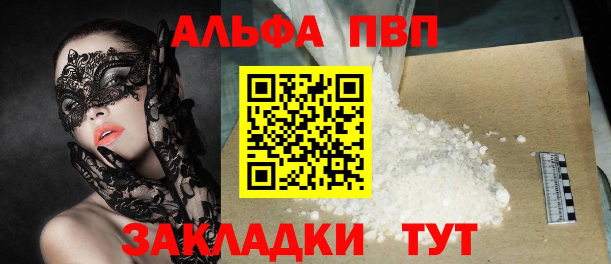 APVP  Альфа ПВП VHQ  Вход с VPN  Узловая 