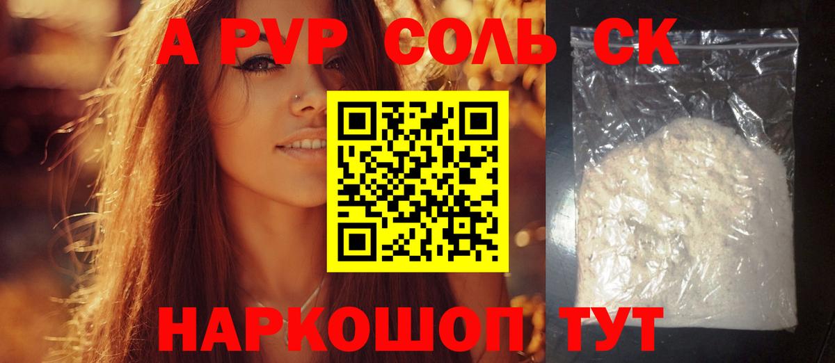 Alpha PVP СК Узловая