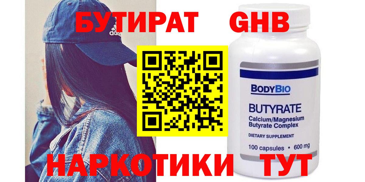 Бутират 99% Узловая