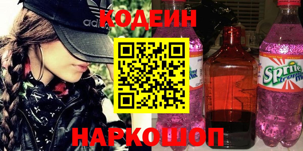 Узловая  Кодеиновый сироп Lean напиток Lean (лин)  Вход с VPN  Codein Purple Drank 