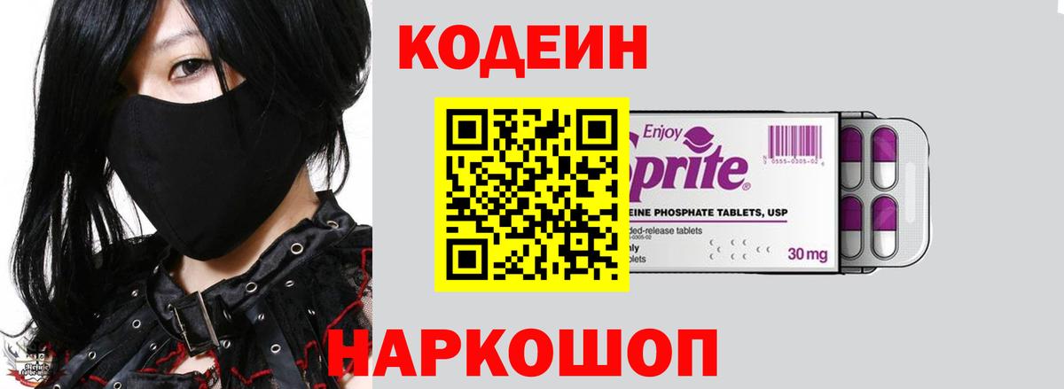 Кодеиновый сироп Lean напиток Lean (лин) Узловая
