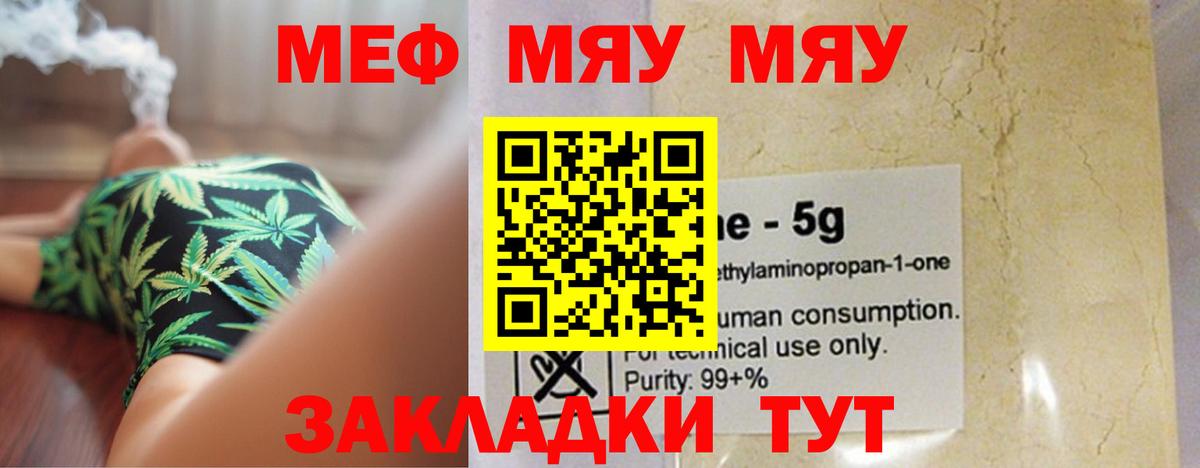 МЕФ кристаллы  МЕФ  Мефедрон  Узловая  Вход с VPN 