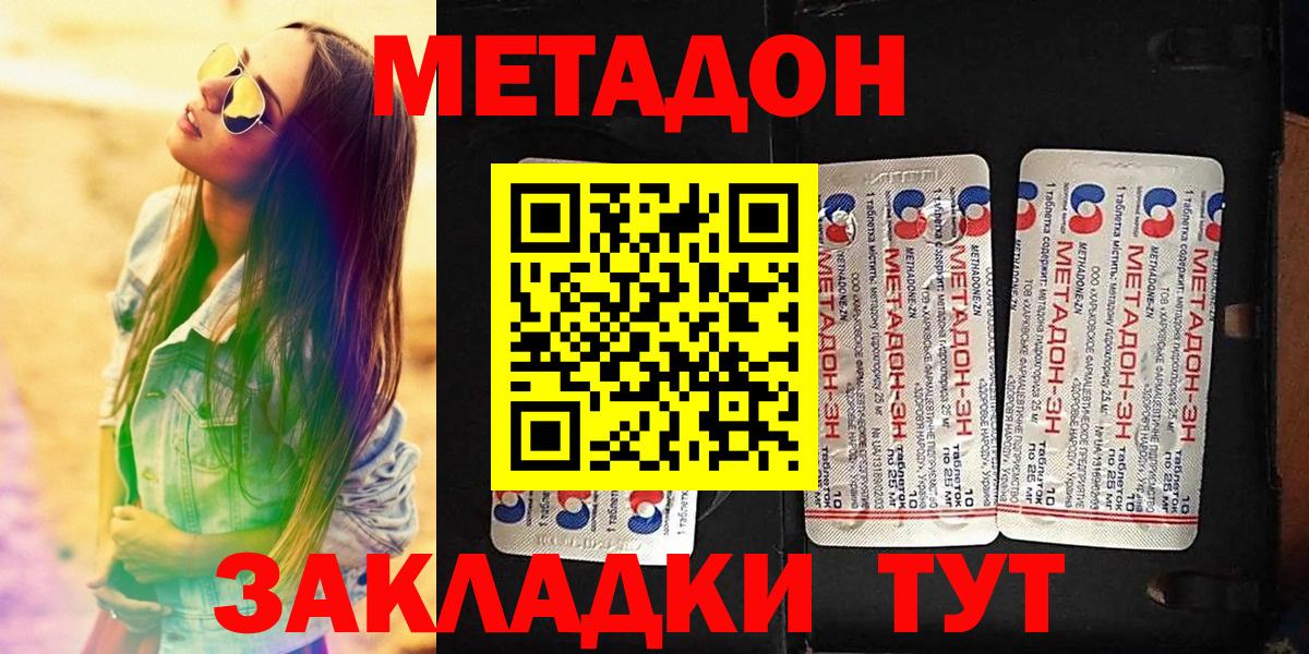 Метадон VHQ  Метадон мёд  Вход с VPN  Узловая 