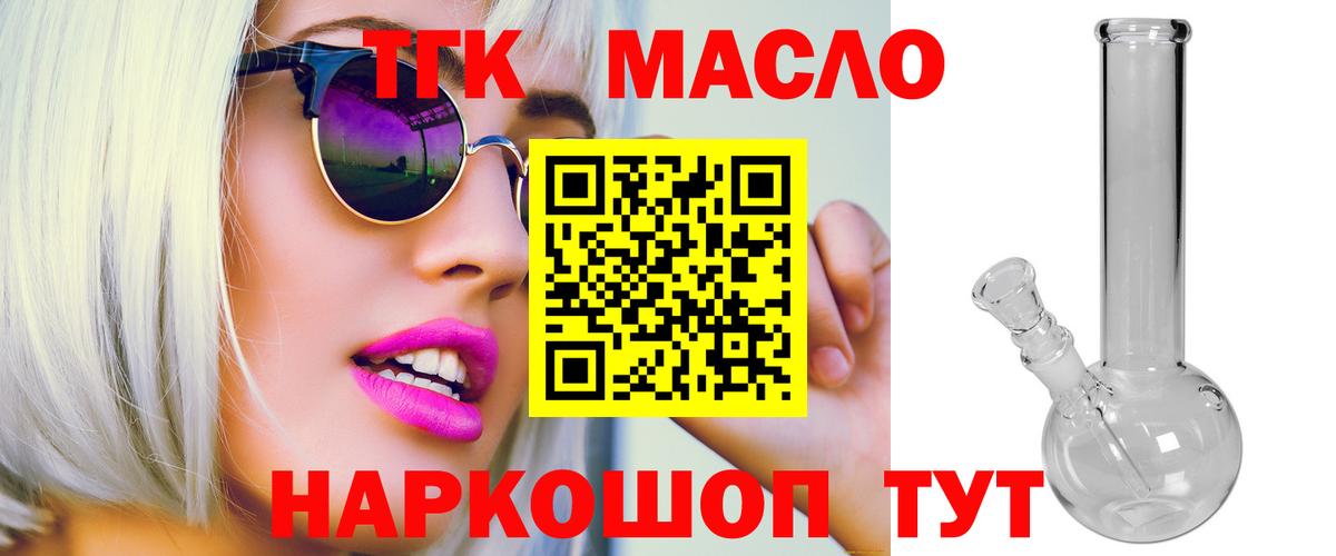 Дистиллят ТГК THC oil  Вход с VPN  наркота  Узловая 